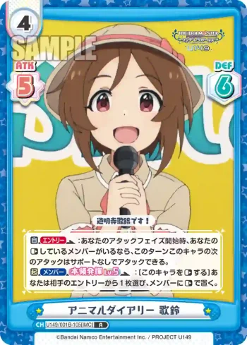 U149/001B-105[IMC] R アニマルダイアリー 歌鈴