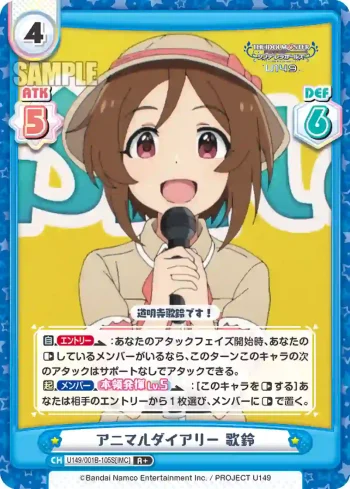 U149/001B-105S[IMC] R＋ アニマルダイアリー 歌鈴