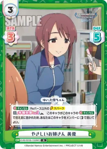 U149/001B-115[IMC] R やさしいお姉さん 美優
