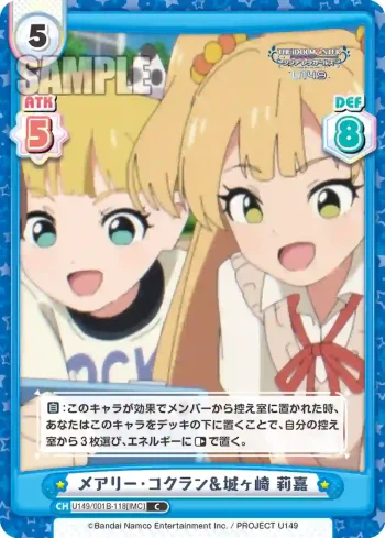 U149/001B-118[IMC] C メアリー・コクラン&城ヶ崎 莉嘉