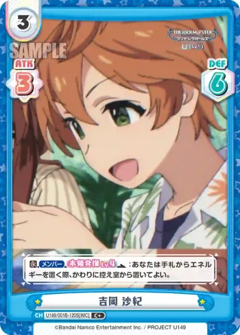 U149/001B-120S[IMC] C＋ 吉岡 沙紀