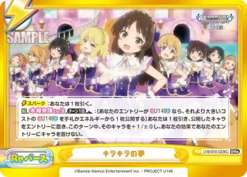 U149/001B-122[IMC] GRe キラキラの夢