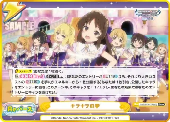 U149/001B-122S[IMC] GRe＋ キラキラの夢