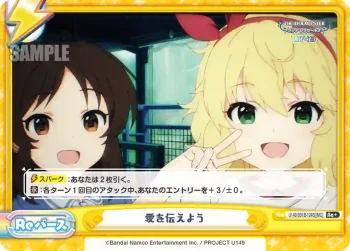 U149/001B-124S[IMC] Re＋ 愛を伝えよう