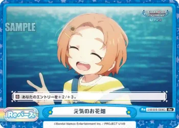 U149/001B-129[IMC] Re 元気のお花畑