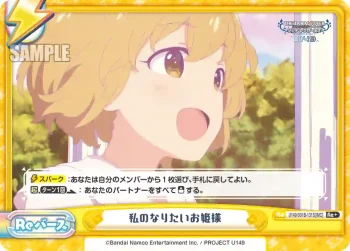 U149/001B-131S[IMC] Re＋ 私のなりたいお姫様