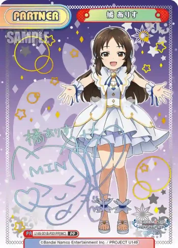 U149/001B-P001PP[IMC] PP 橘 ありす