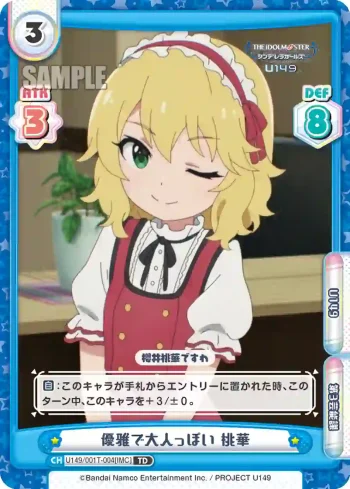 U149/001T-004[IMC] TD 優雅で大人っぽい 桃華