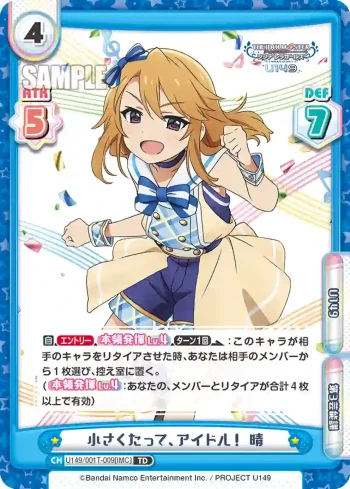 U149/001T-009[IMC] TD 小さくたって、アイドル！ 晴