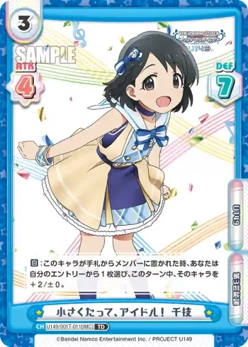 U149/001T-011[IMC] TD 小さくたって、アイドル！ 千枝