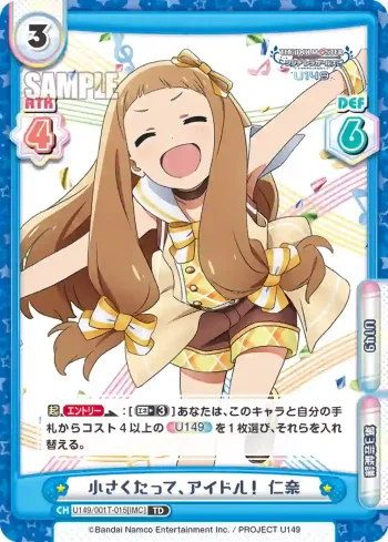 U149/001T-015[IMC] TD 小さくたって、アイドル！ 仁奈