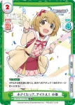 U149/001T-017[IMC] TD 小さくたって、アイドル！ 小春