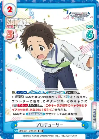 U149/001T-019[IMC] TD プロデューサー