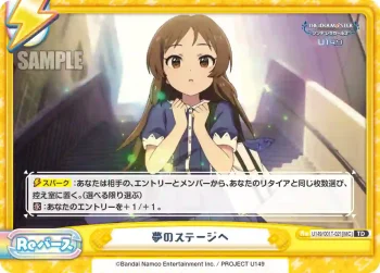 U149/001T-021[IMC] TD 夢のステージへ