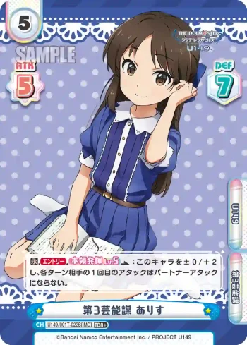 U149/001T-022S[IMC] TDR+ 第3芸能課 ありす