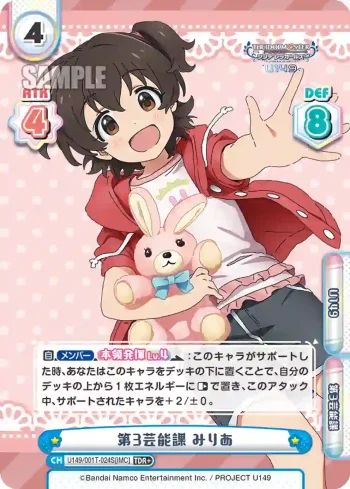 U149/001T-024S[IMC] TDR+ 第3芸能課 みりあ