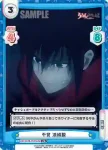 UM/001B-009[WW] PR 幻闘士＜フェイント＞ 草間狭霧