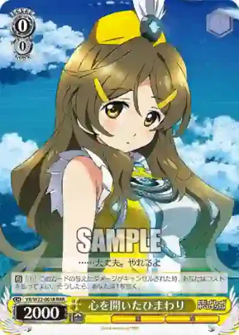 VR/W22-001R RRR 心を開いたひまわり