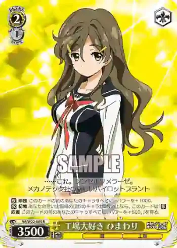 VR/W22-005 R 工場大好き ひまわり