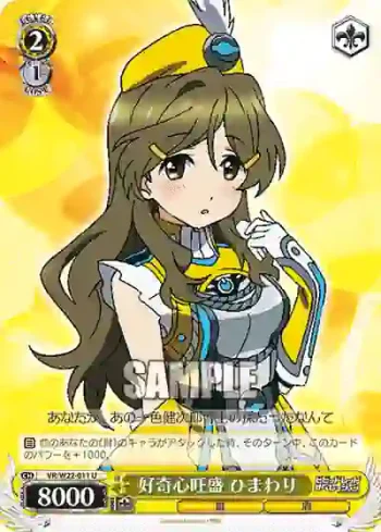 VR/W22-011 U 好奇心旺盛 ひまわり
