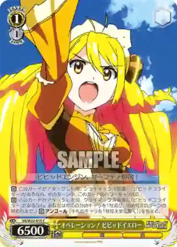 VR/W22-015 C オペレーション！ ビビッドイエロー