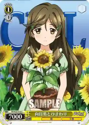 VR/W22-016 C 向日葵とひまわり