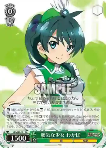 VR/W22-021 RR 勝気な少女 わかば