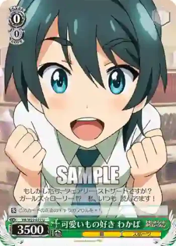VR/W22-027 U 可愛いもの好き わかば