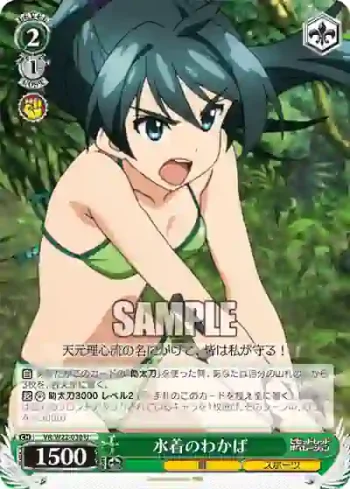 VR/W22-030 U 水着のわかば