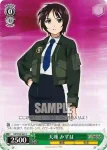 VR/W22-032 C 私服のわかば