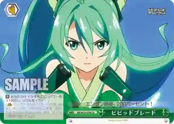 VR/W22-039 CR ビビッドブレード