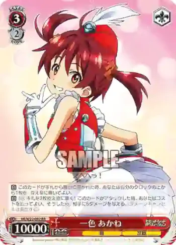 VR/W22-042 RR 一色 あかね