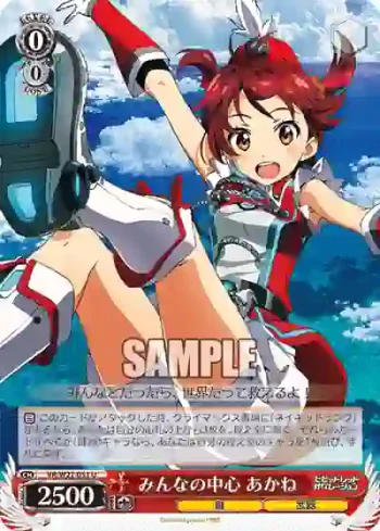 VR/W22-051 U みんなの中心 あかね
