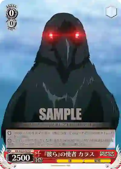 vr_w22_053 VR/W22-053 U 『彼ら』の使者 カラス
