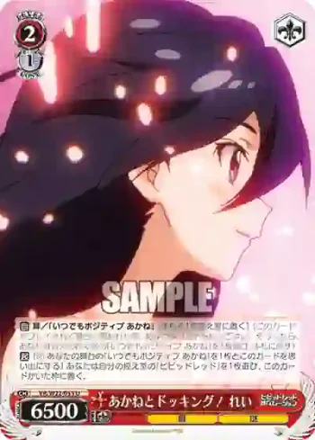 VR/W22-055 U あかねとドッキング！ れい