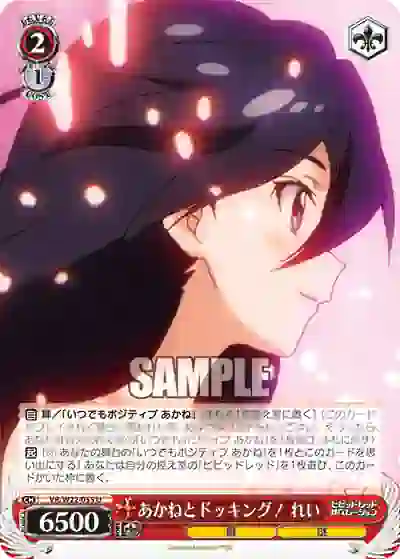 vr_w22_055 VR/W22-055 U あかねとドッキング! れい