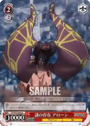 VR/W22-058 U 謎の存在 アローン