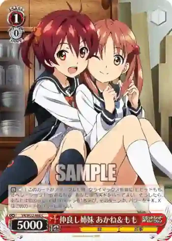 VR/W22-066 C 仲良し姉妹 あかね＆もも