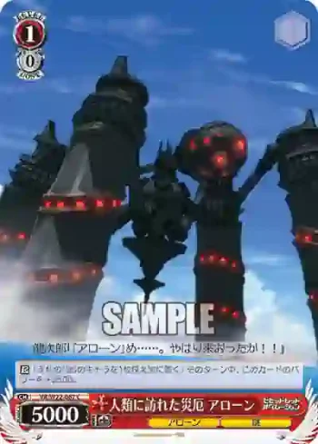 VR/W22-067 C 人類に訪れた災厄 アローン