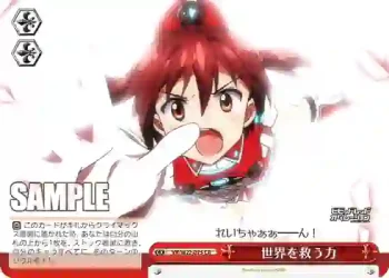 VR/W22-075 CR 世界を救う力
