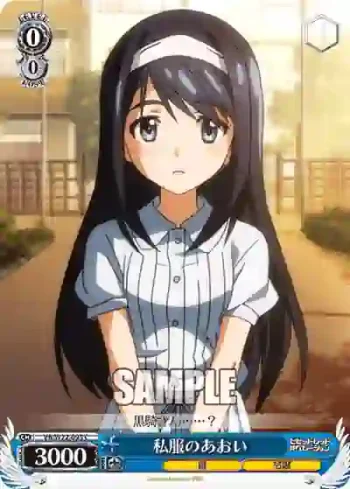 VR/W22-093 C 私服のあおい