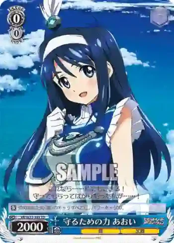 VR/W22-105 TD 守るための力 あおい