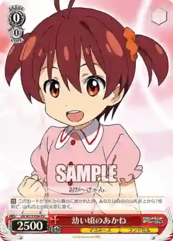 VR/W22-P04 PR 幼い頃のあかね