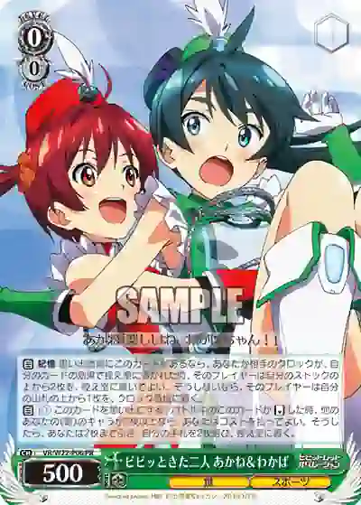vr_w22_p06 VR/W22-P06 PR ビビッときた二人 あかね&わかば