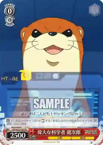 VR/W22-T02 TD 偉大な科学者 健次郎