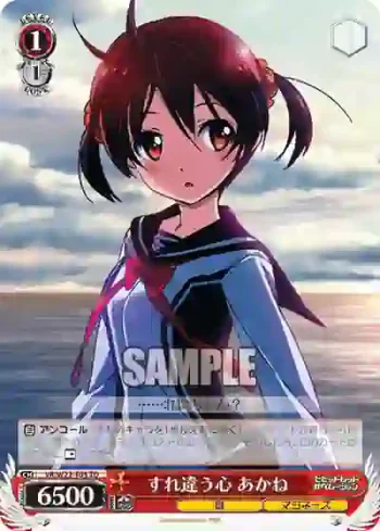 VR/W22-T05 TD すれ違う心 あかね