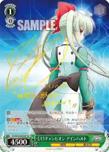 (簽名)VS/W50-002SP SP U15チャンピオン アインハルト
