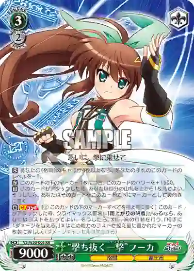 vs_w50_003 VS/W50-003 RR “撃ち抜く一撃”フーカ