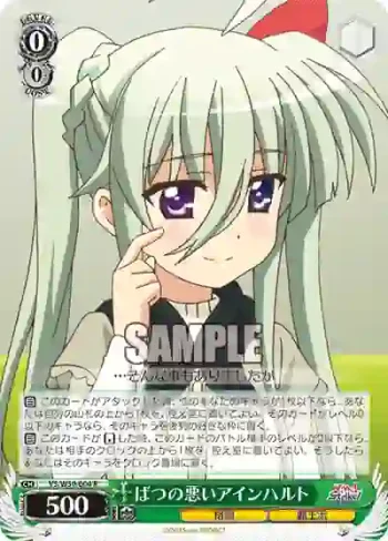 VS/W50-004 R ばつの悪いアインハルト