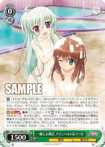 VS/W50-006S SR 一緒にお風呂 アインハルト＆フーカ